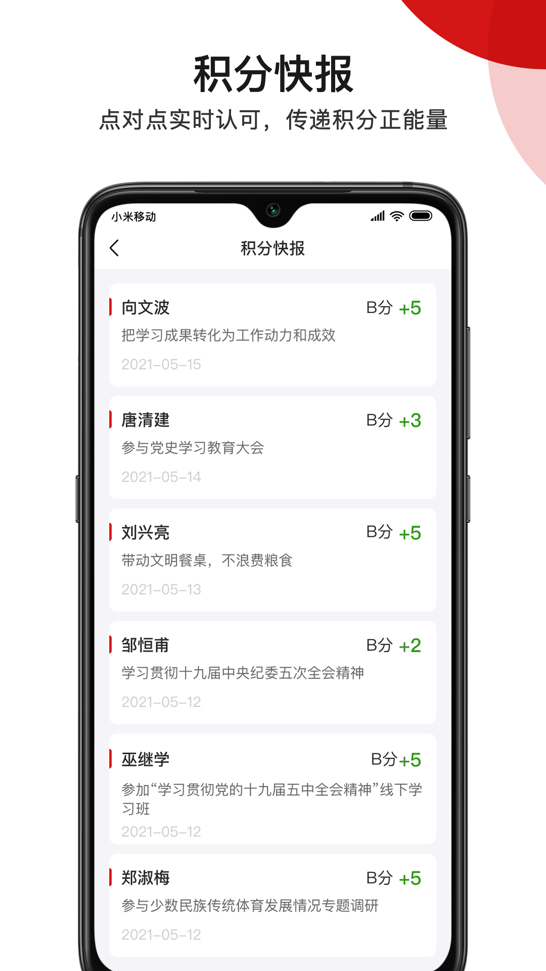 履职积分制截图