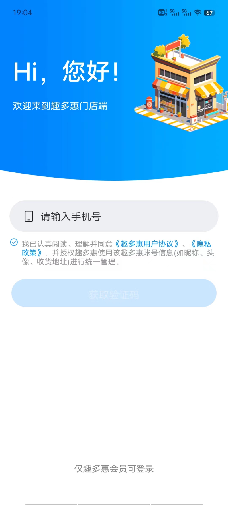 趣多惠门店端截图
