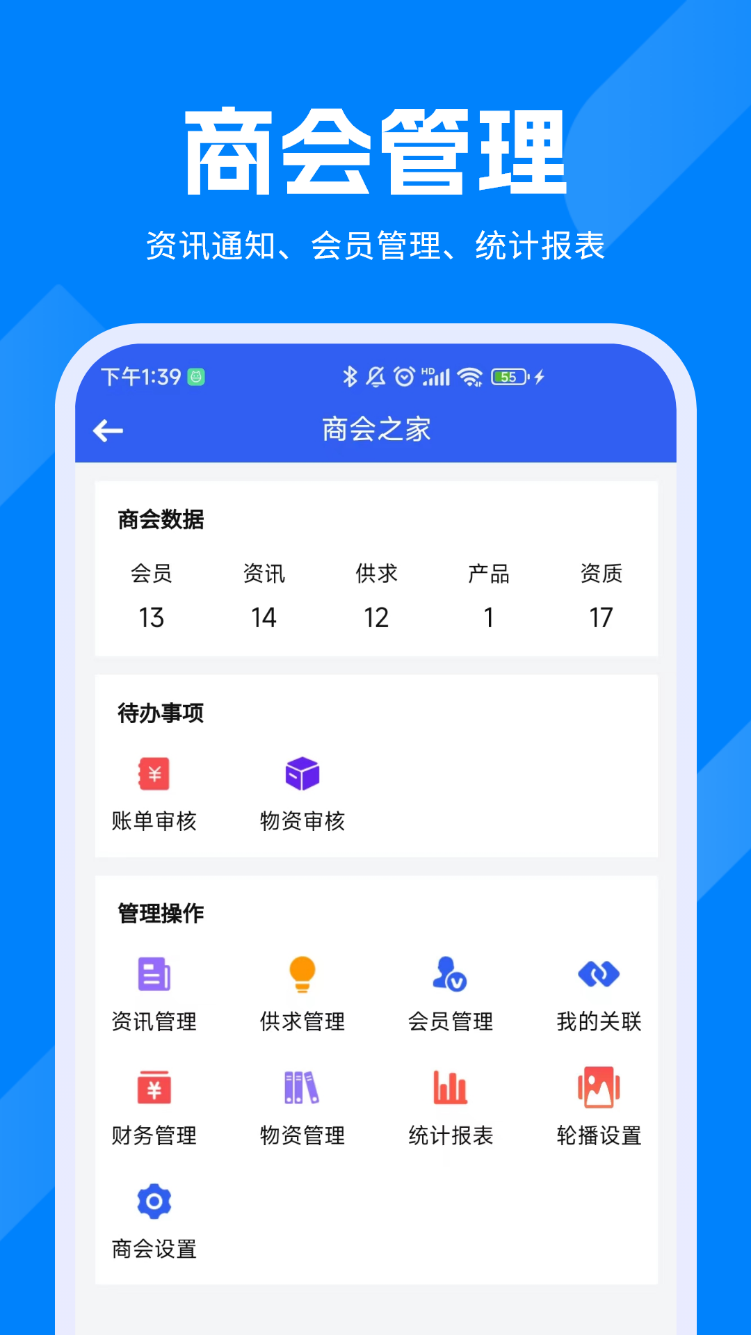 商会之家截图