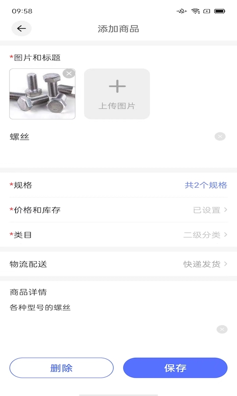 船百知商家端截图