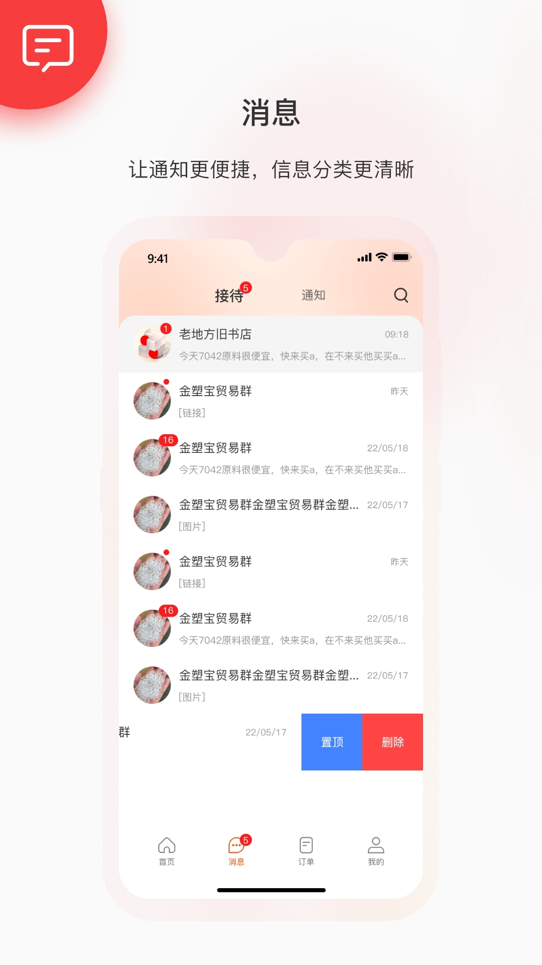 金塑宝商业截图