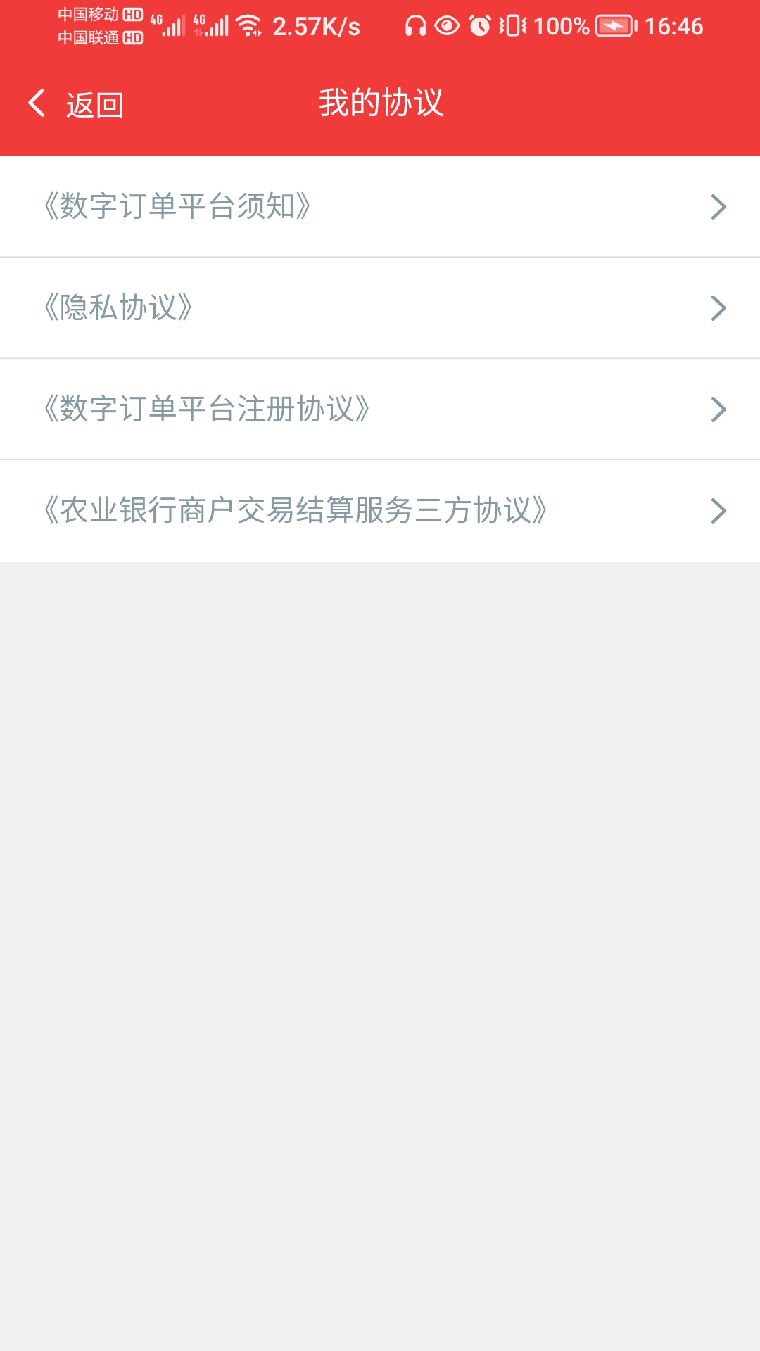 数字订单截图