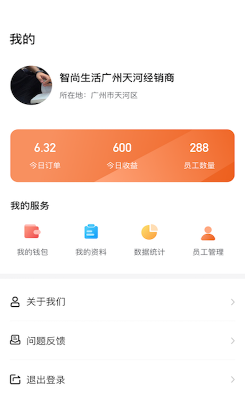 智尚生活经销商端截图