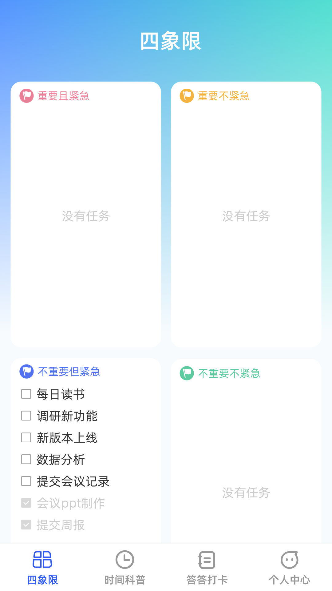 答答效率王截图