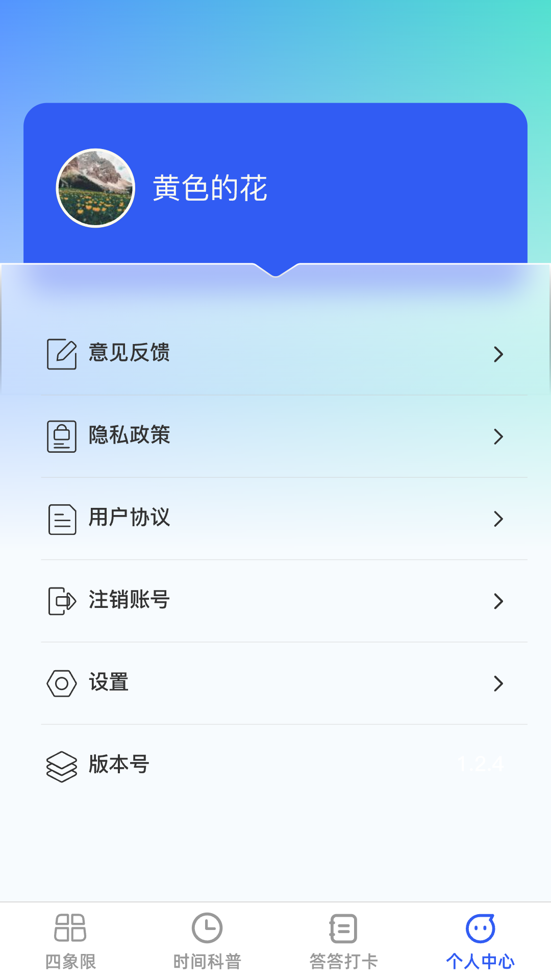 答答效率王截图