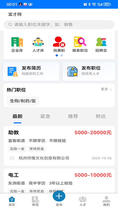 富才网截图