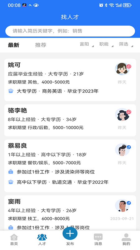 富才网截图