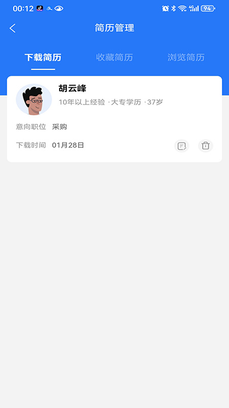 富才网截图