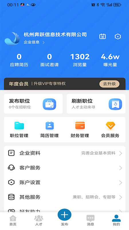 富才网截图