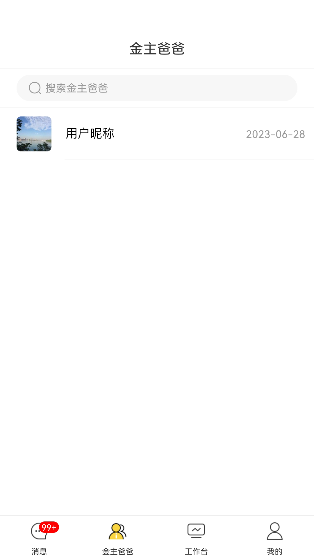 首创奥莱员工助手截图