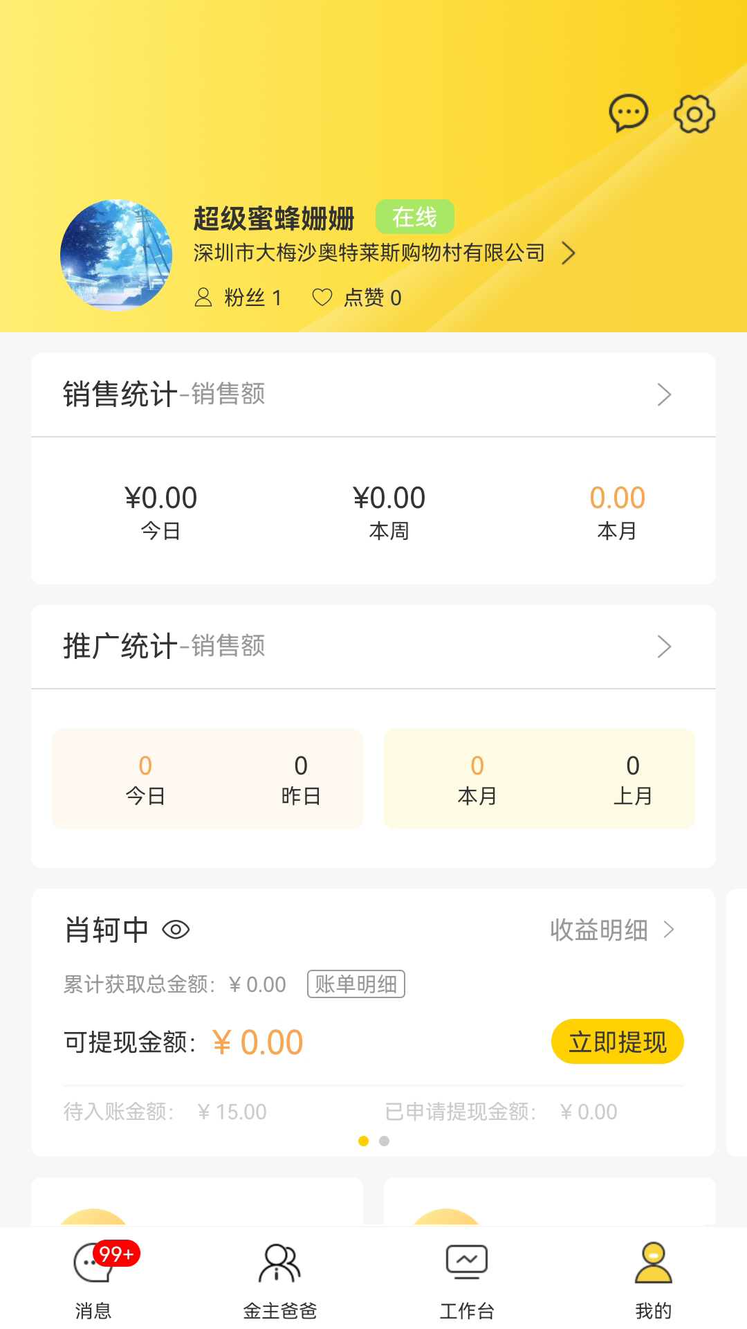首创奥莱员工助手截图