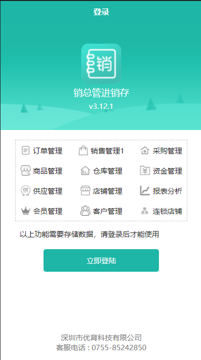 销总管进销存CRM截图