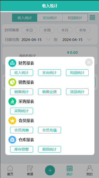 销总管进销存CRM截图