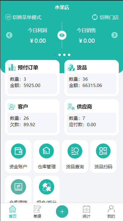 销总管进销存CRM截图