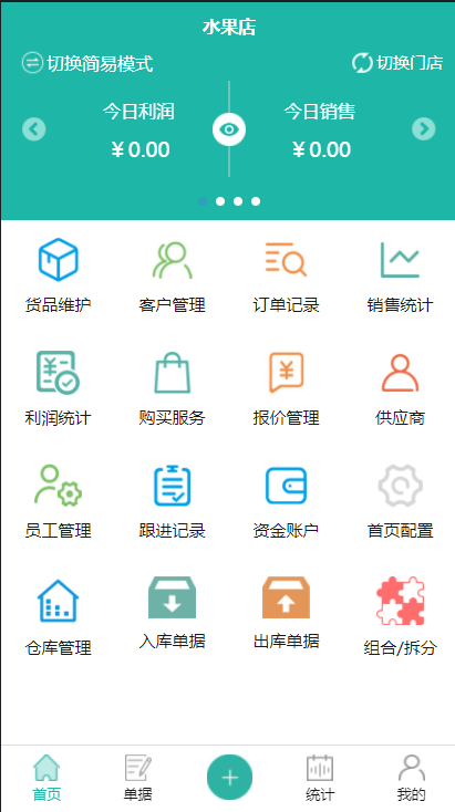 销总管进销存CRM截图