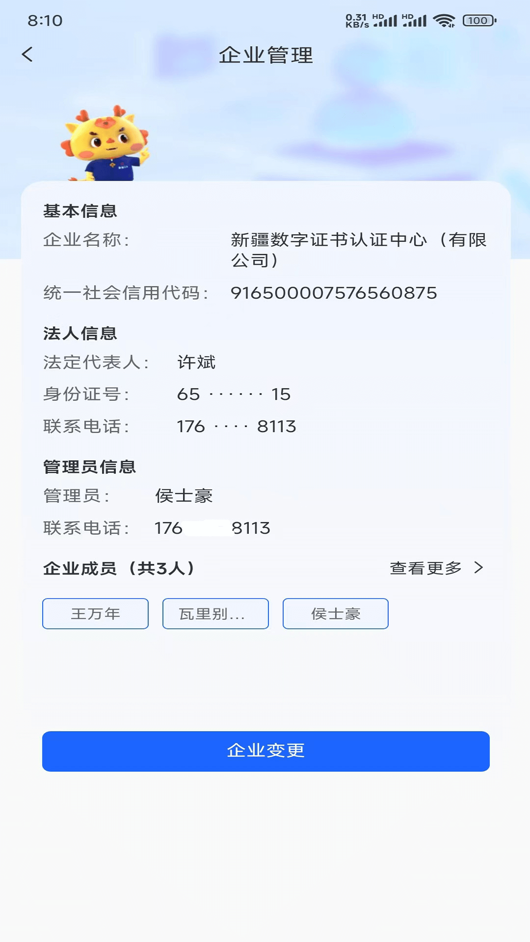 中标一证通截图