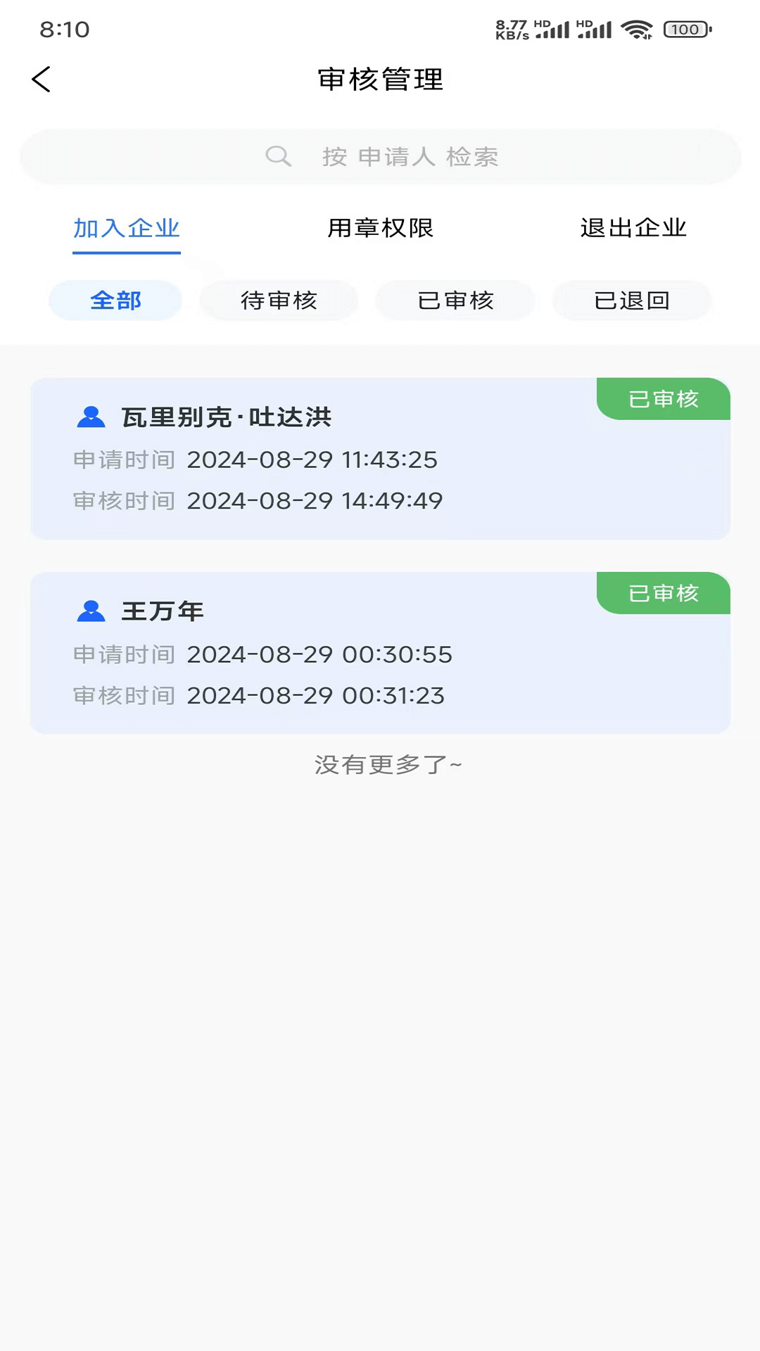 中标一证通截图