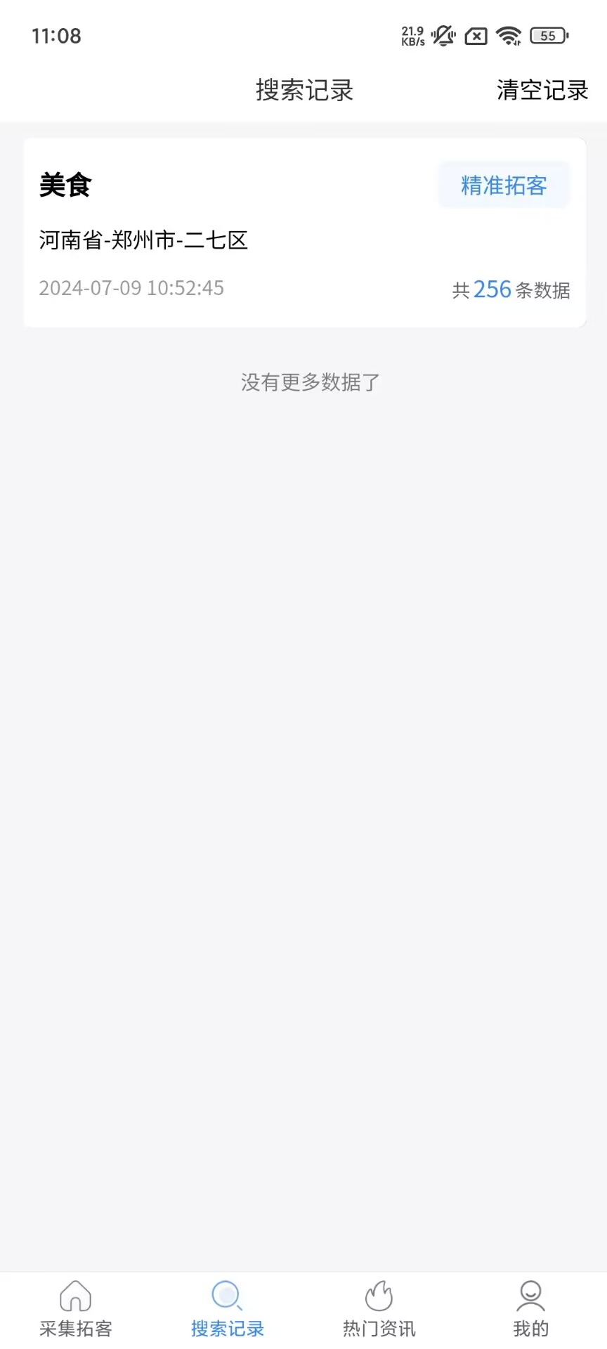 智小邻截图