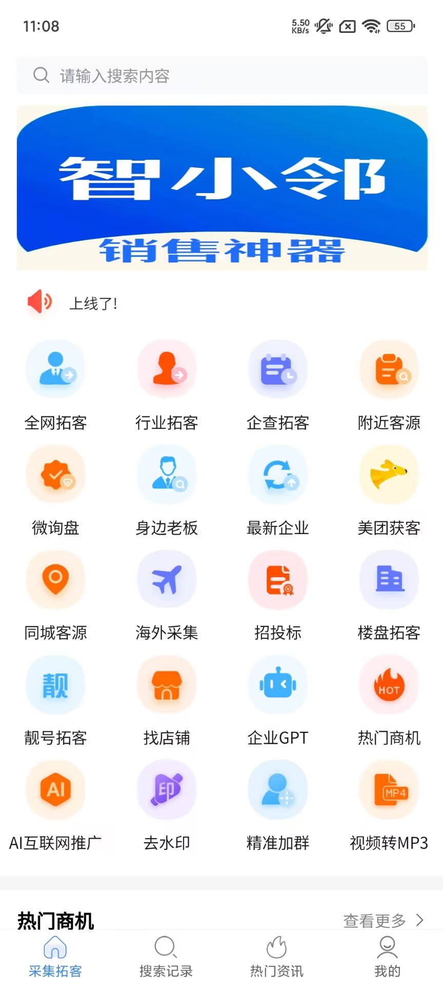 智小邻截图