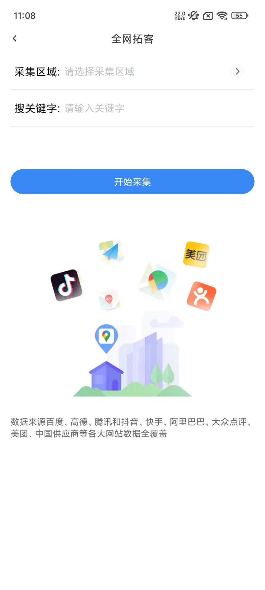 智小邻截图