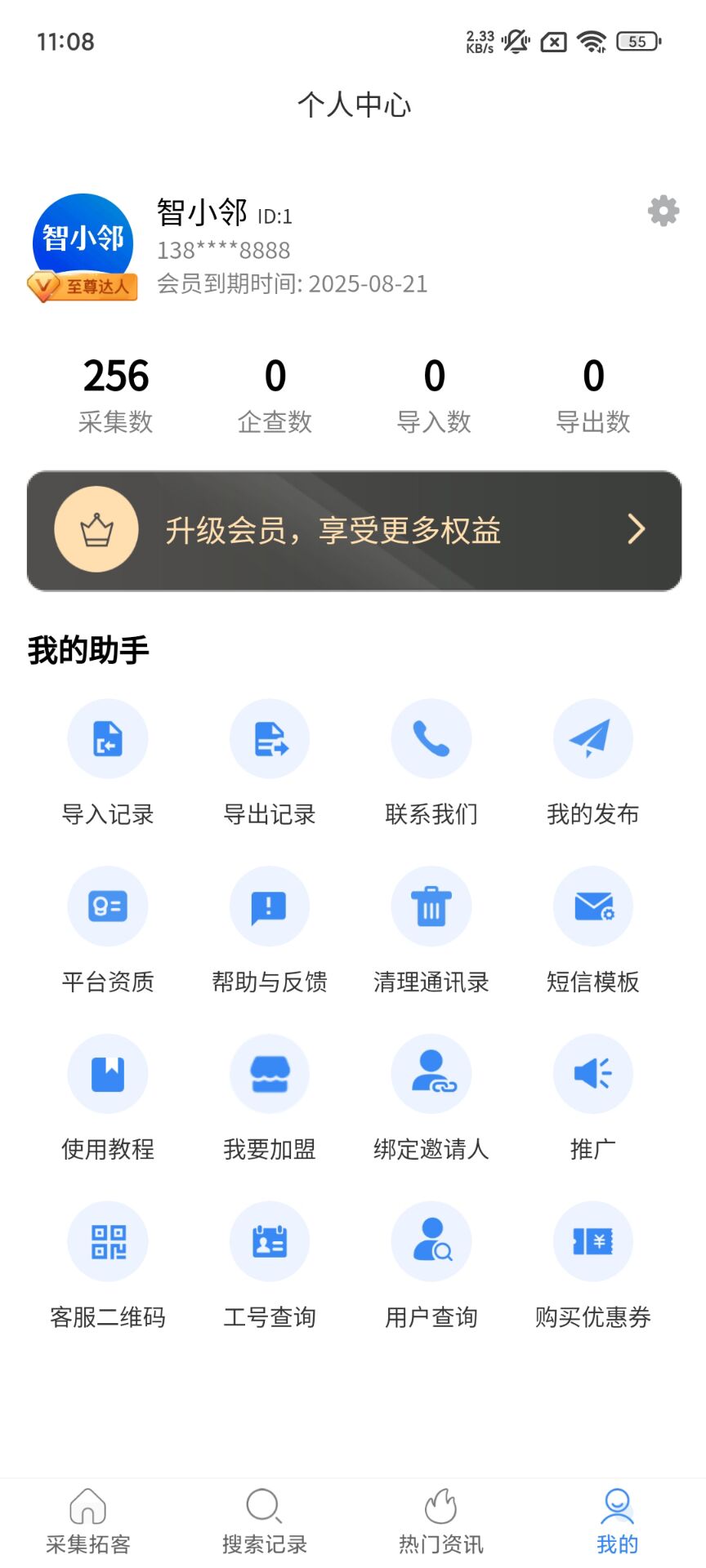 智小邻截图
