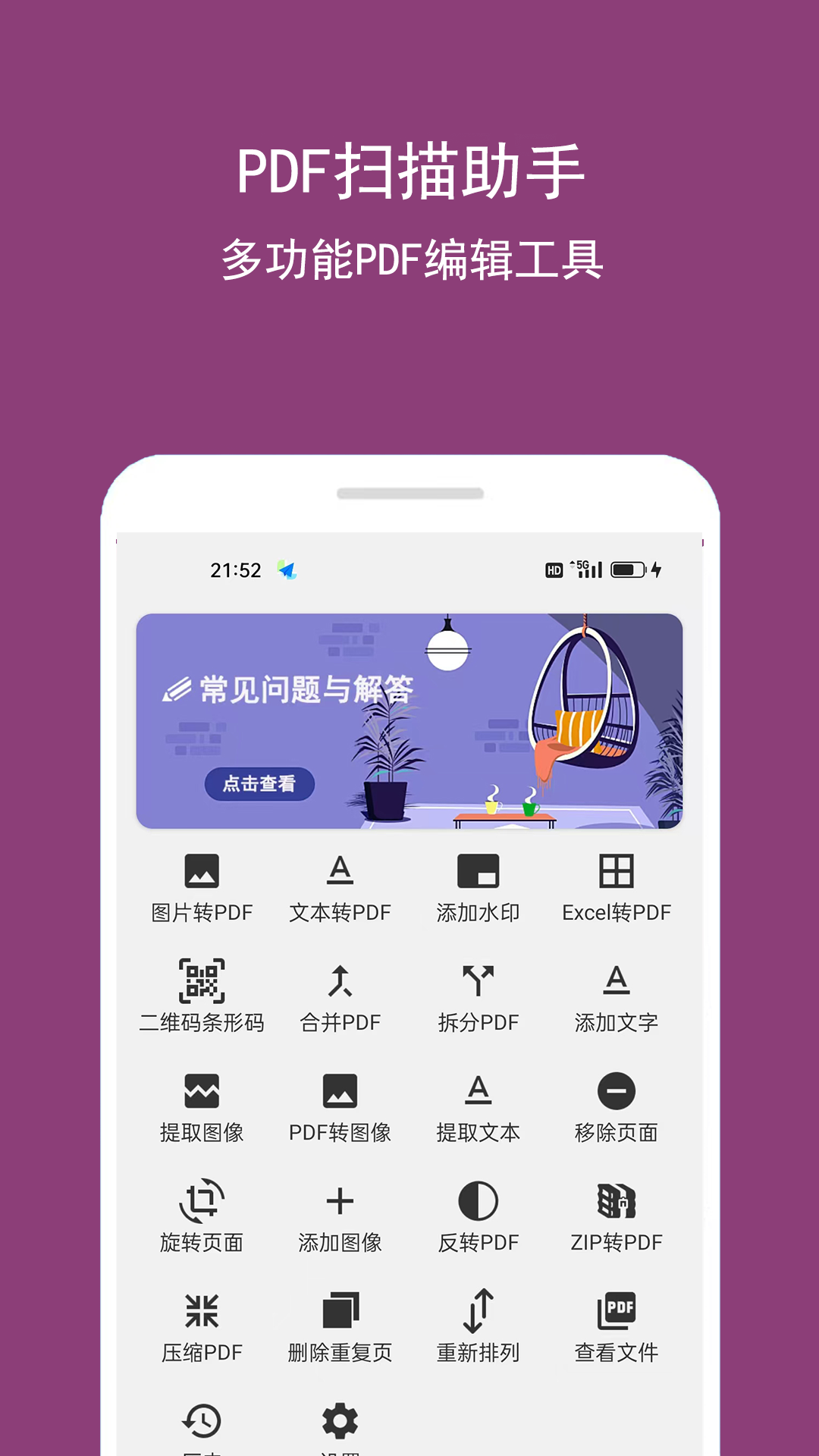 PDF扫描助手截图