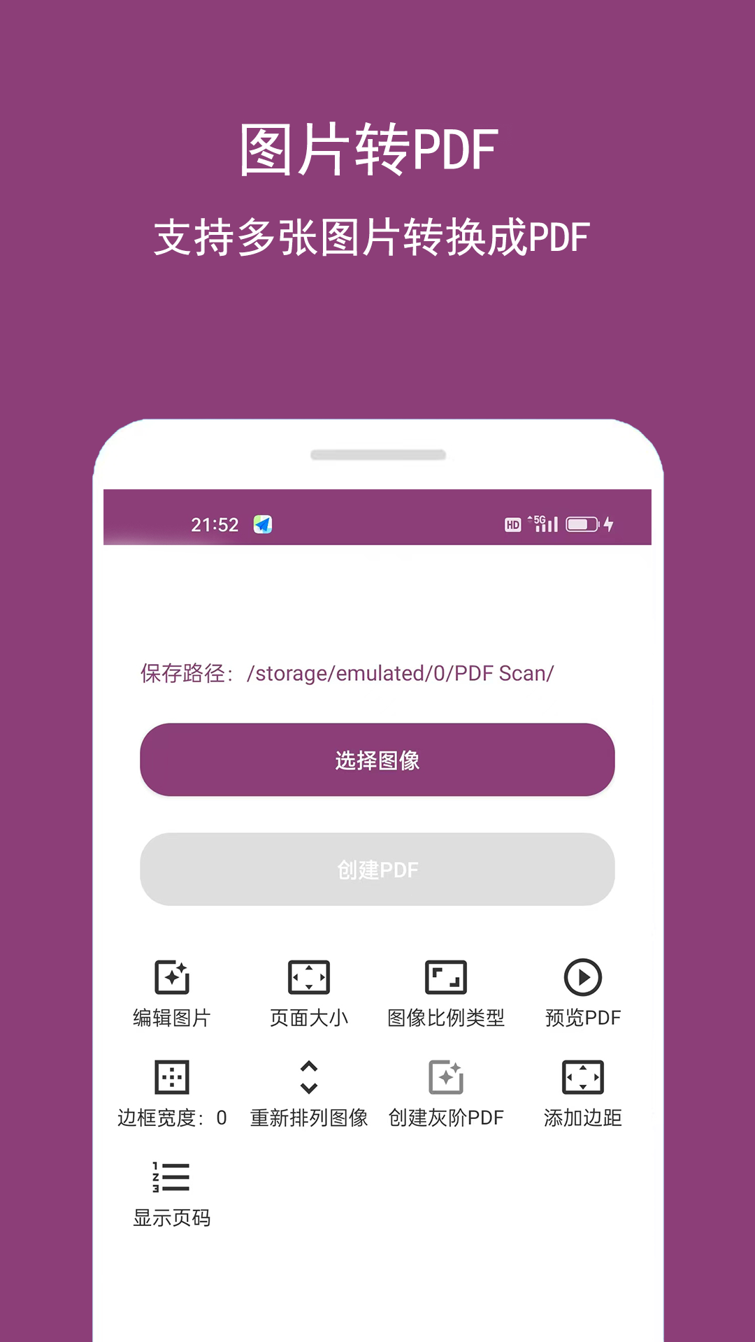 PDF扫描助手截图
