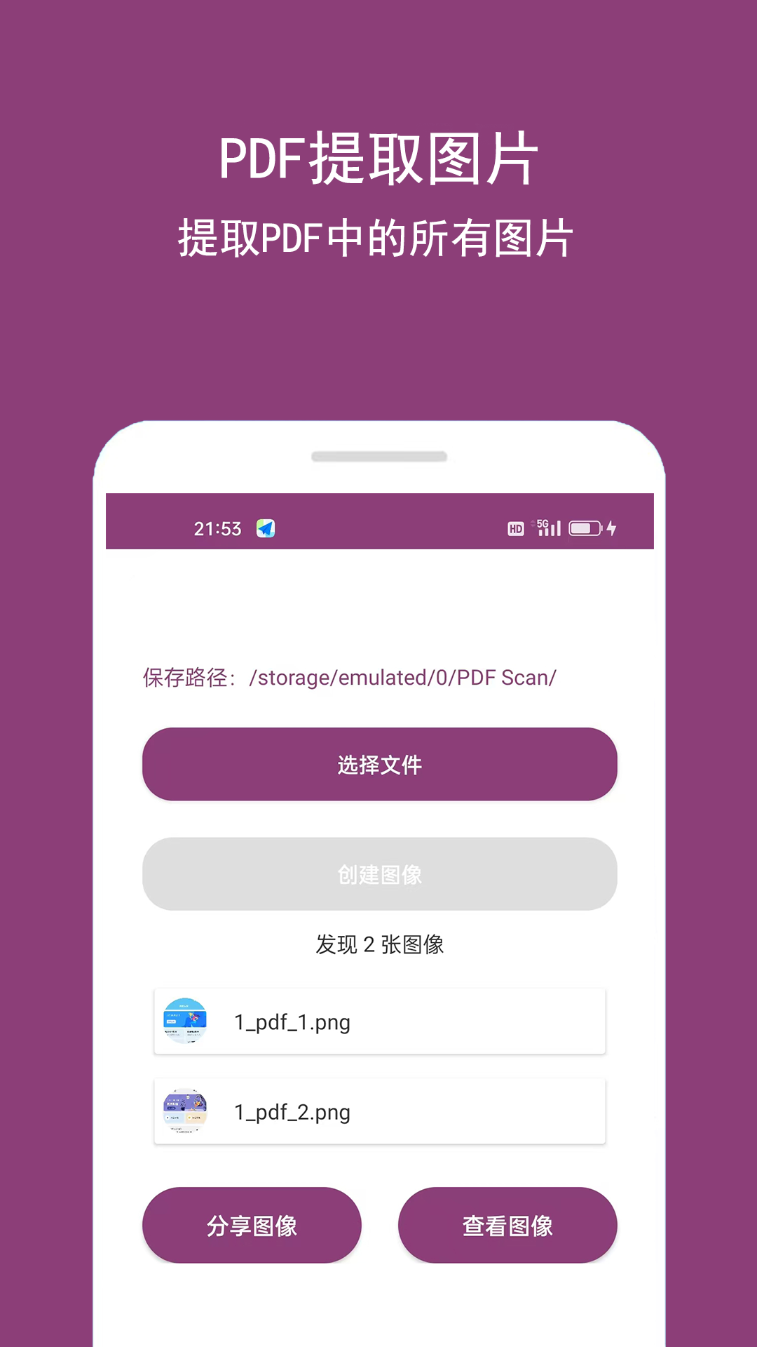 PDF扫描助手截图