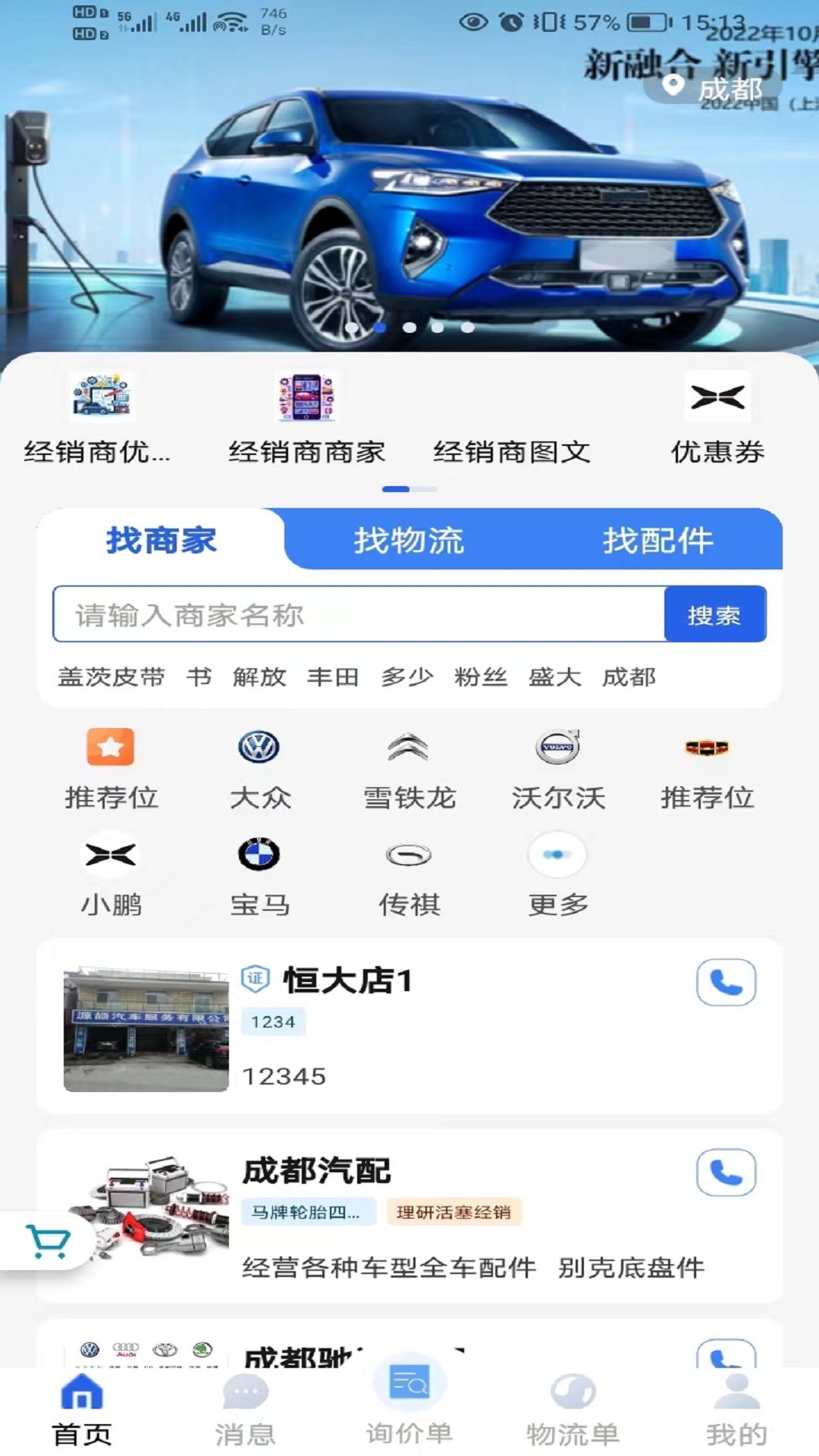 汽配猿截图