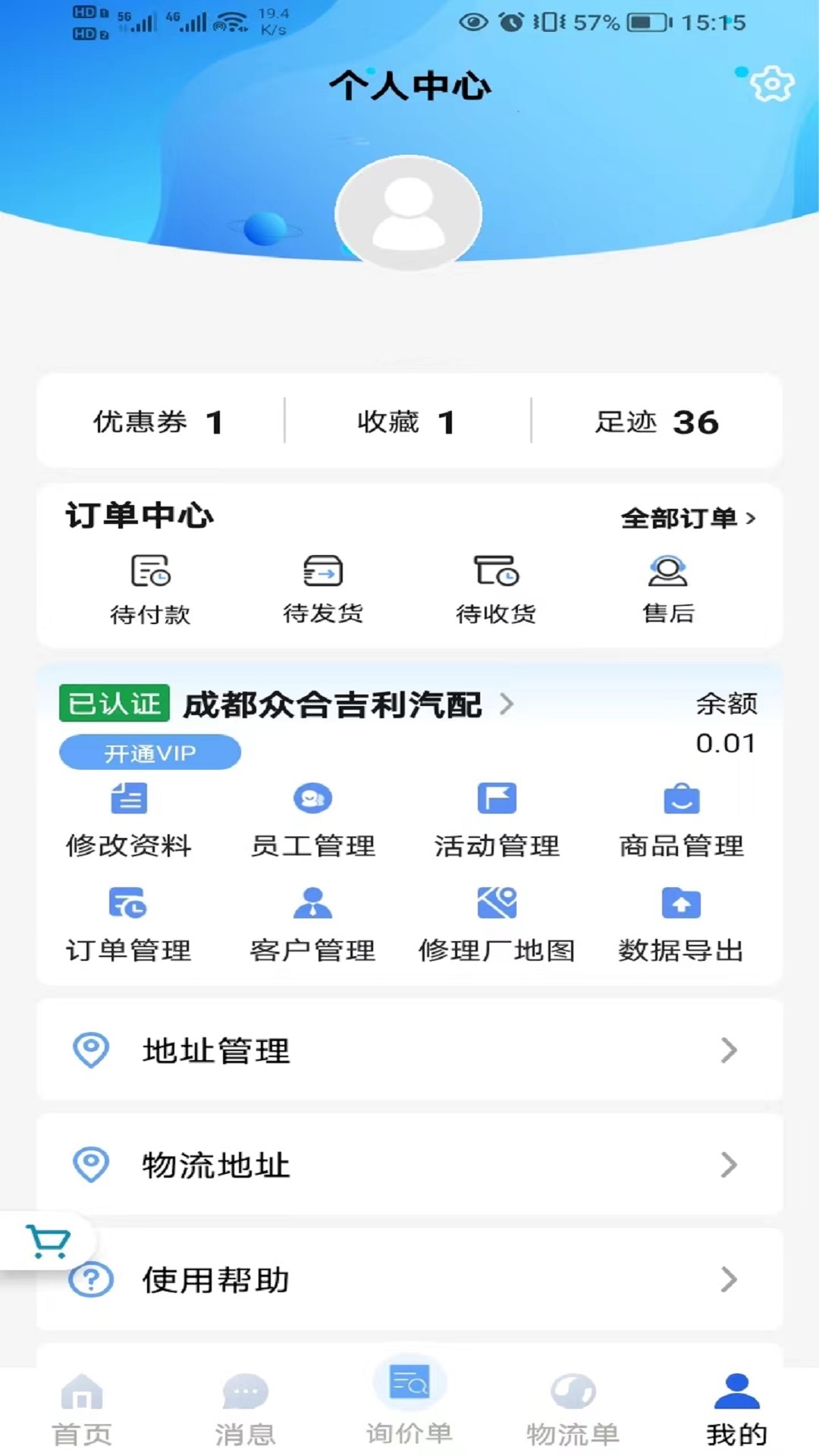 汽配猿截图