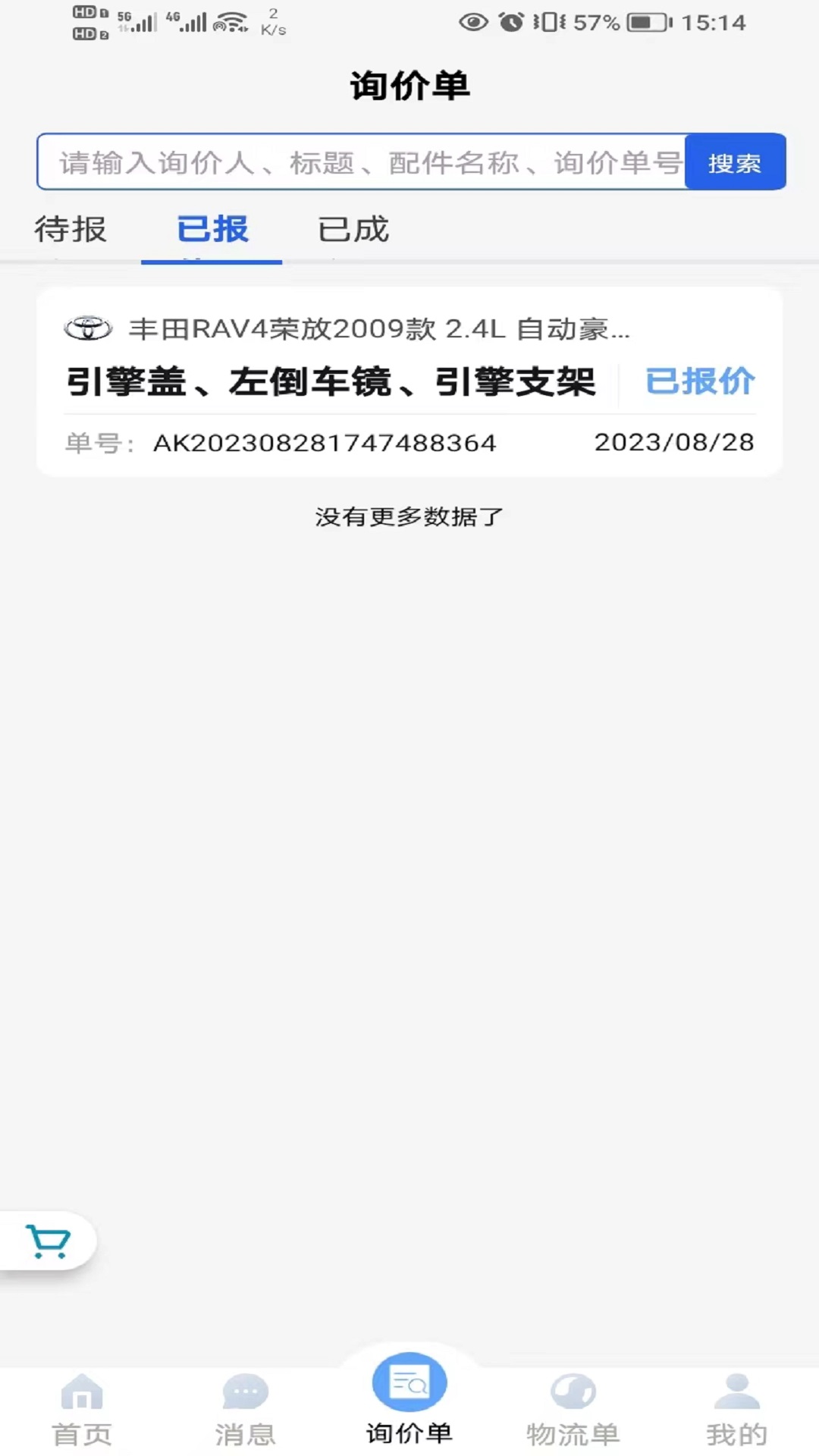 汽配猿截图