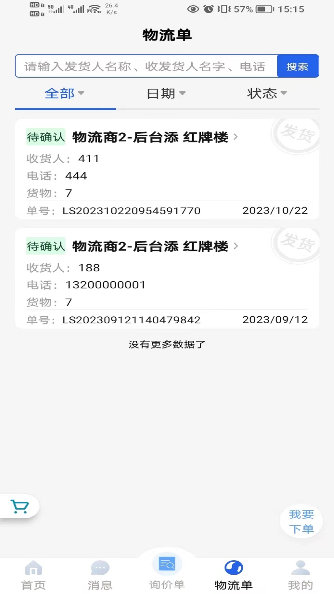 汽配猿截图