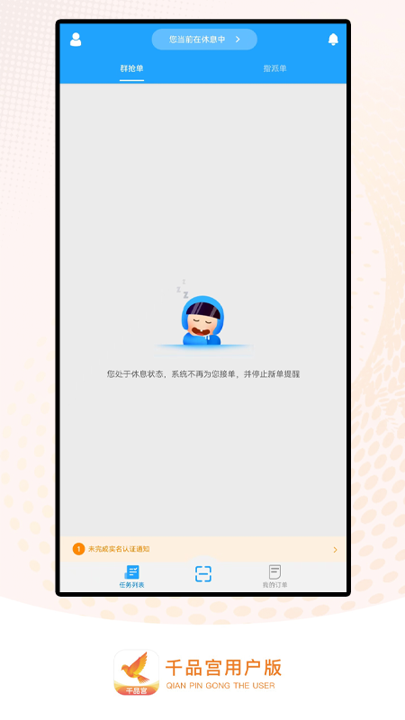 千品宫配送版截图