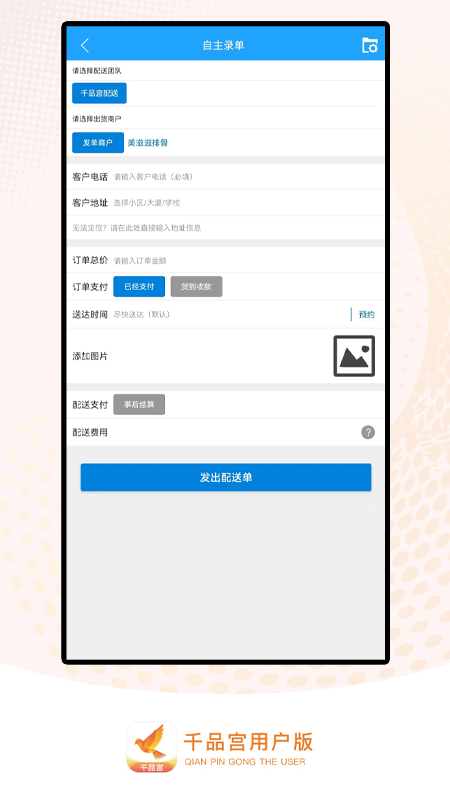 千品宫配送版截图