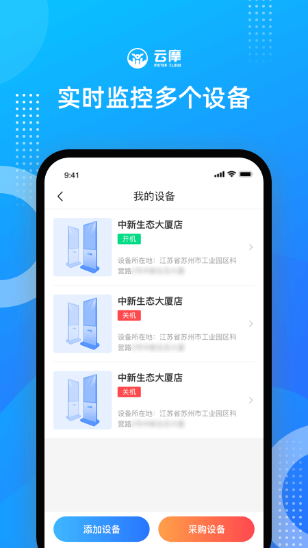 云摩商家截图