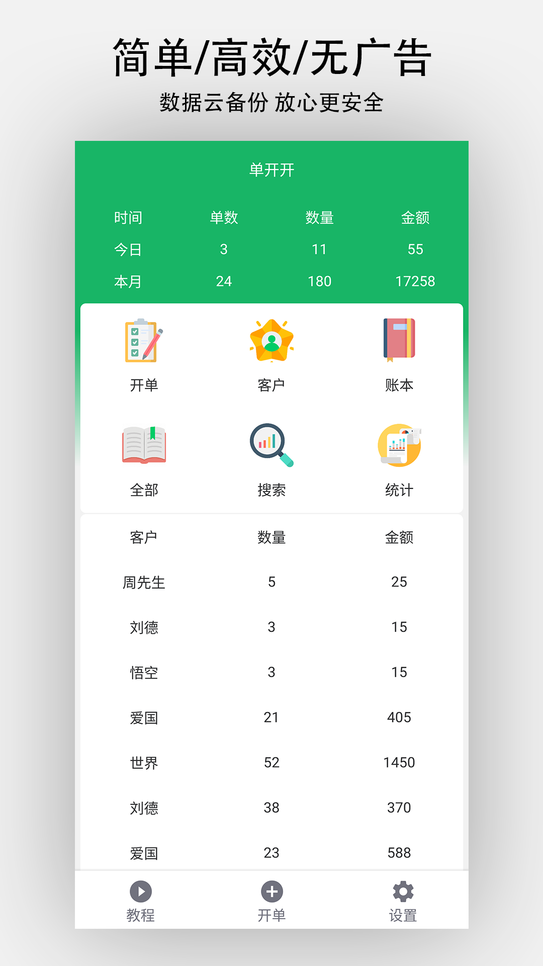 单开开截图