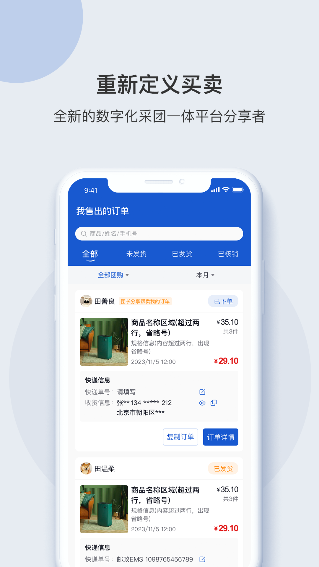 e采团截图