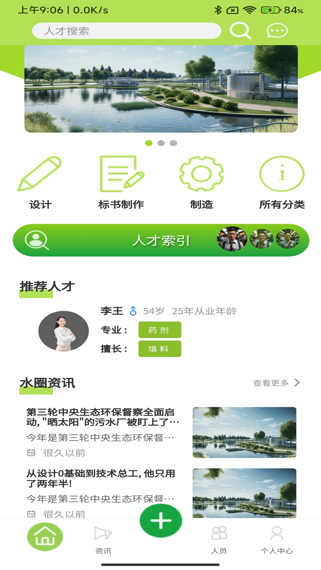 环保家截图