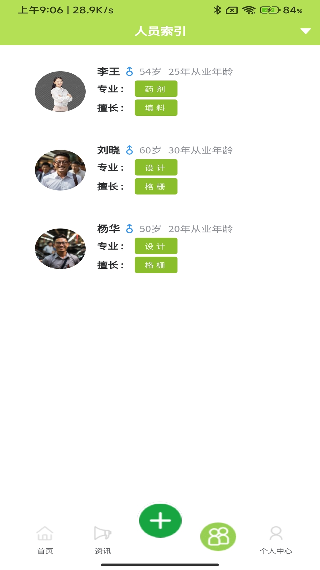 环保家截图