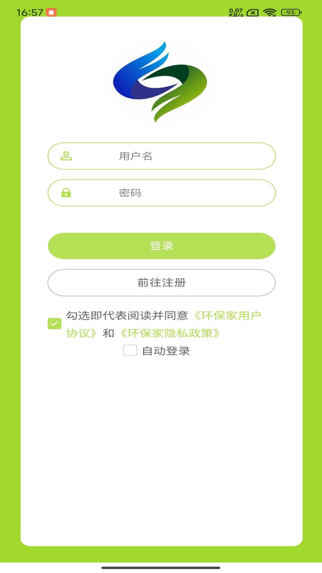 环保家截图
