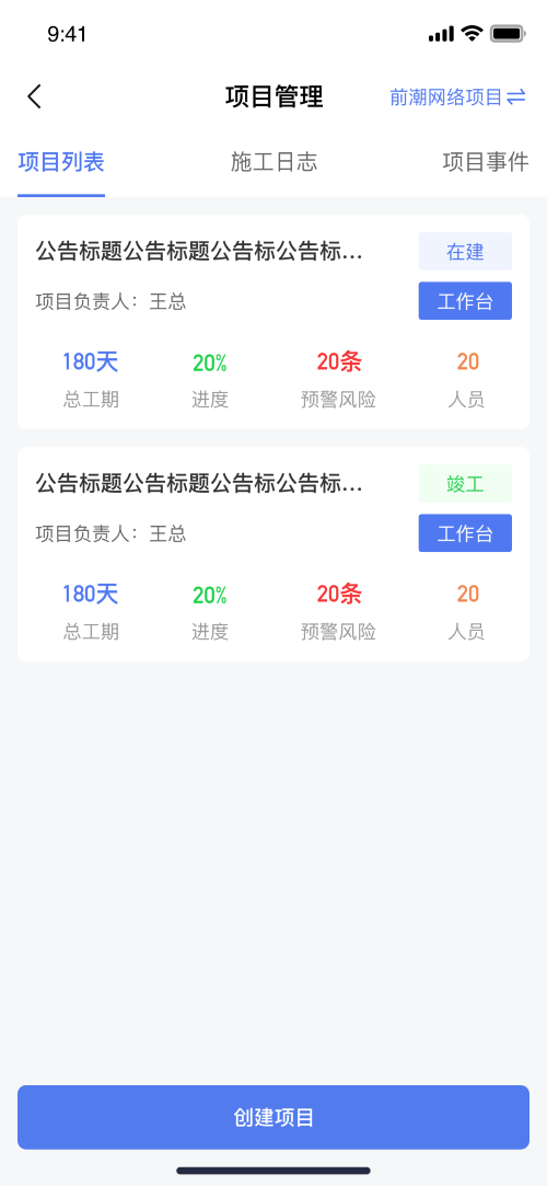 筑盾截图