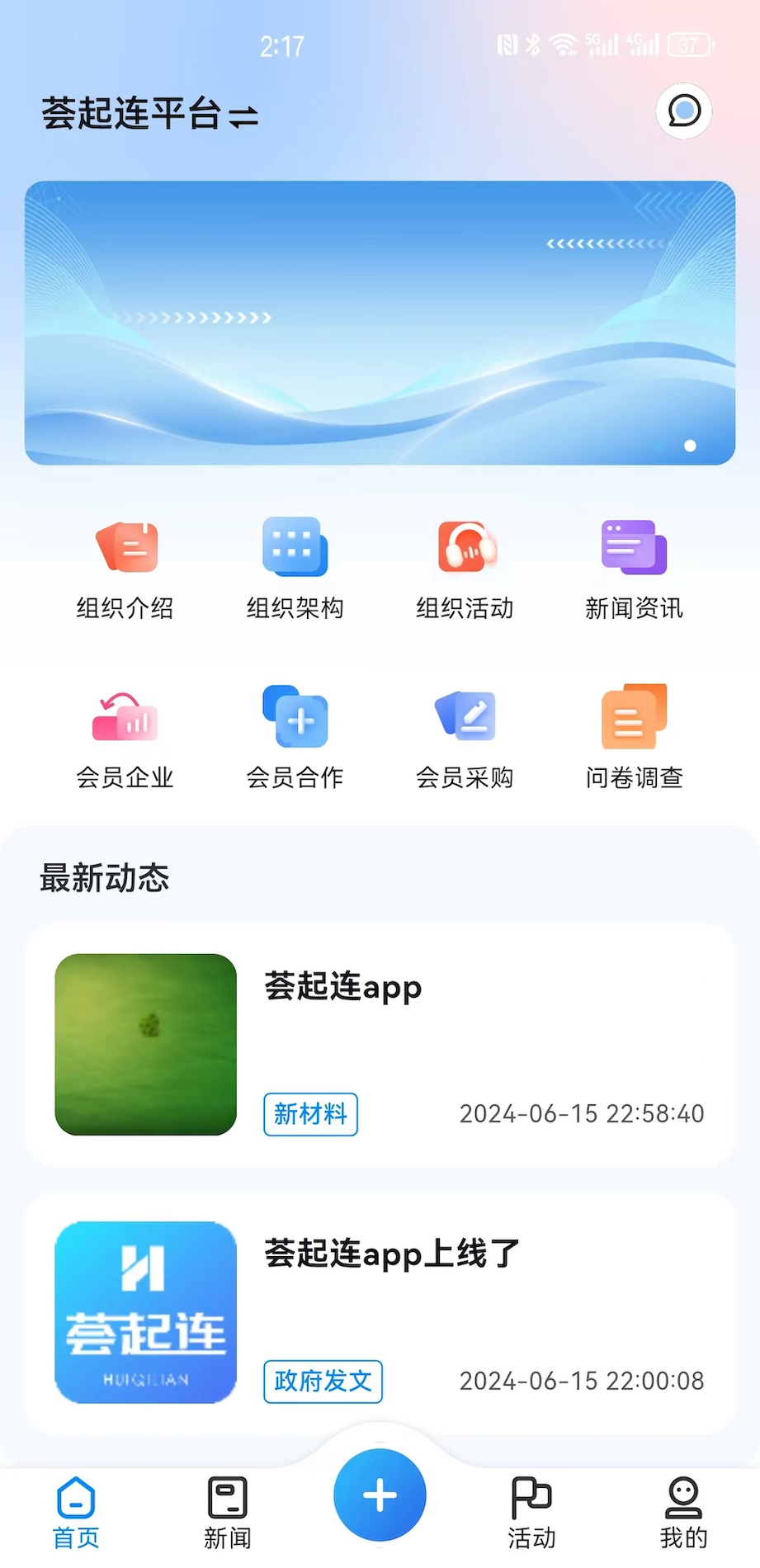 荟起连截图