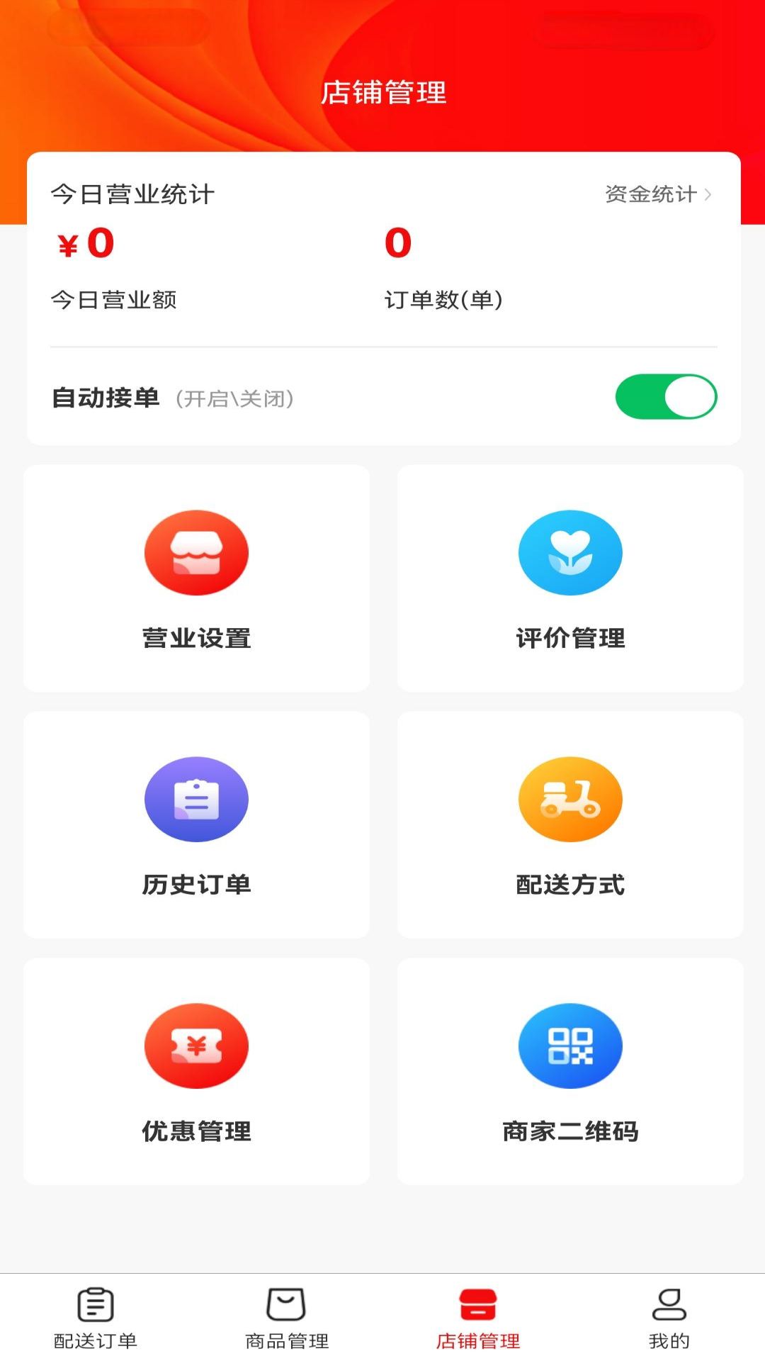 峰峰同城（商家版）截图