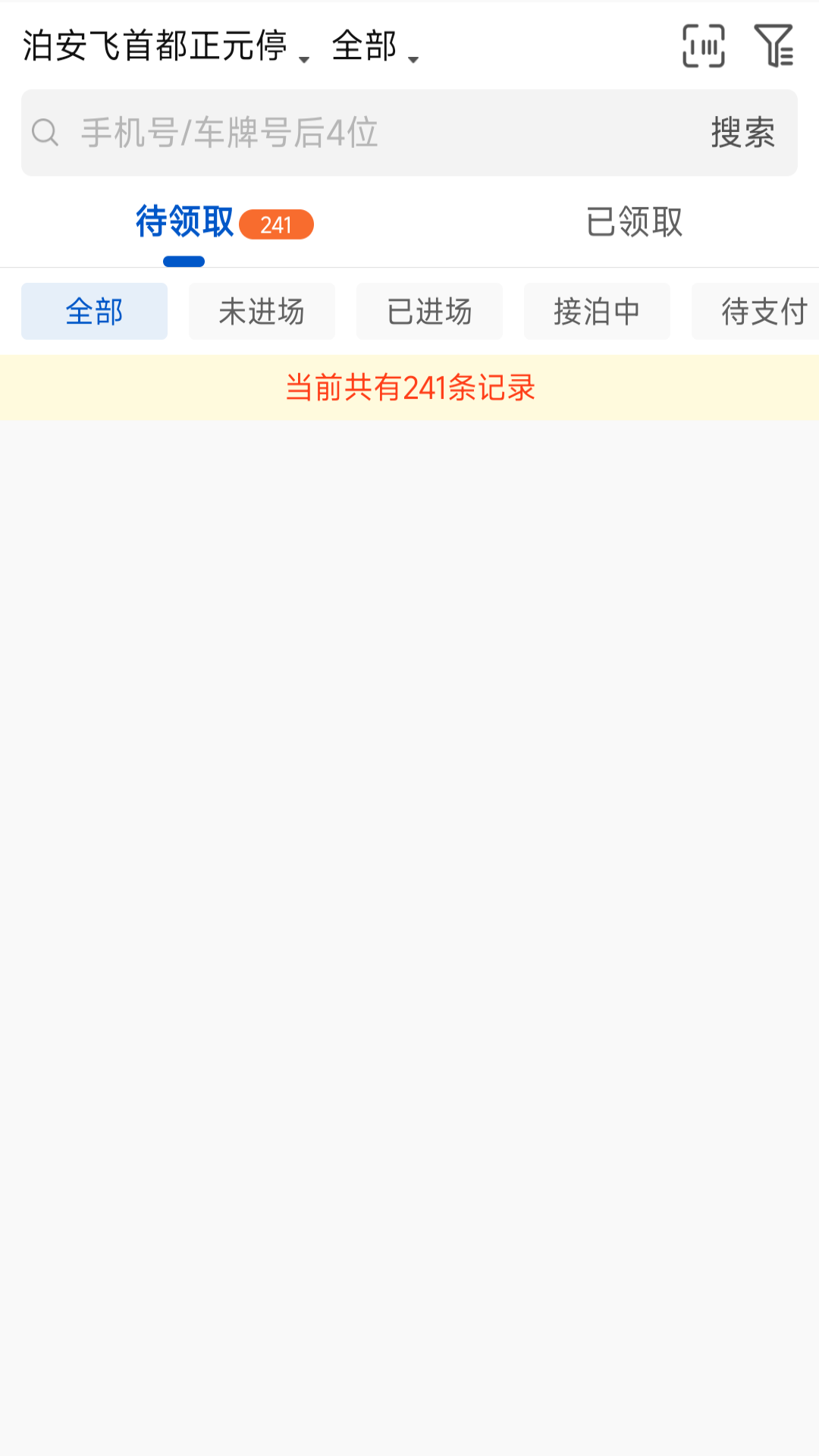 泊安飞车场截图