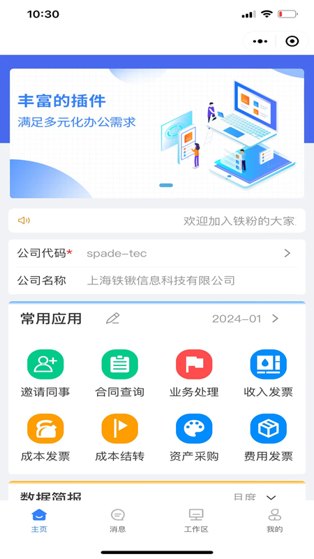 金慧云财务GPS截图