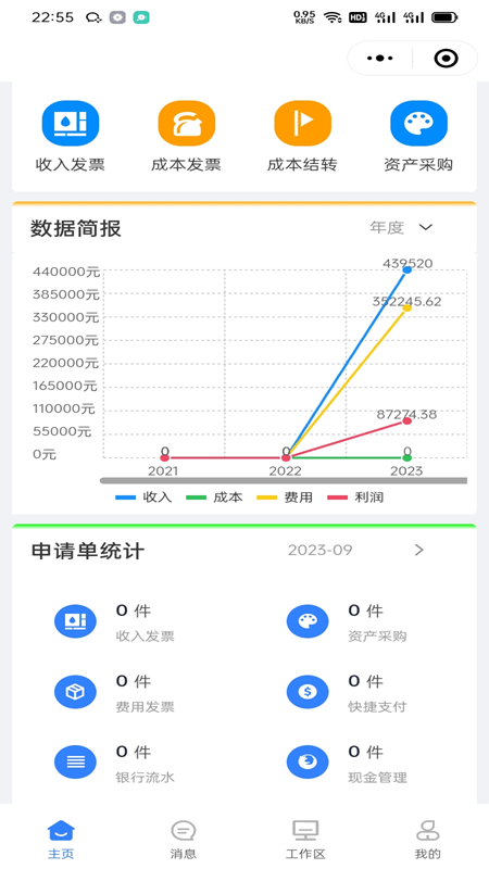 金慧云财务GPS截图