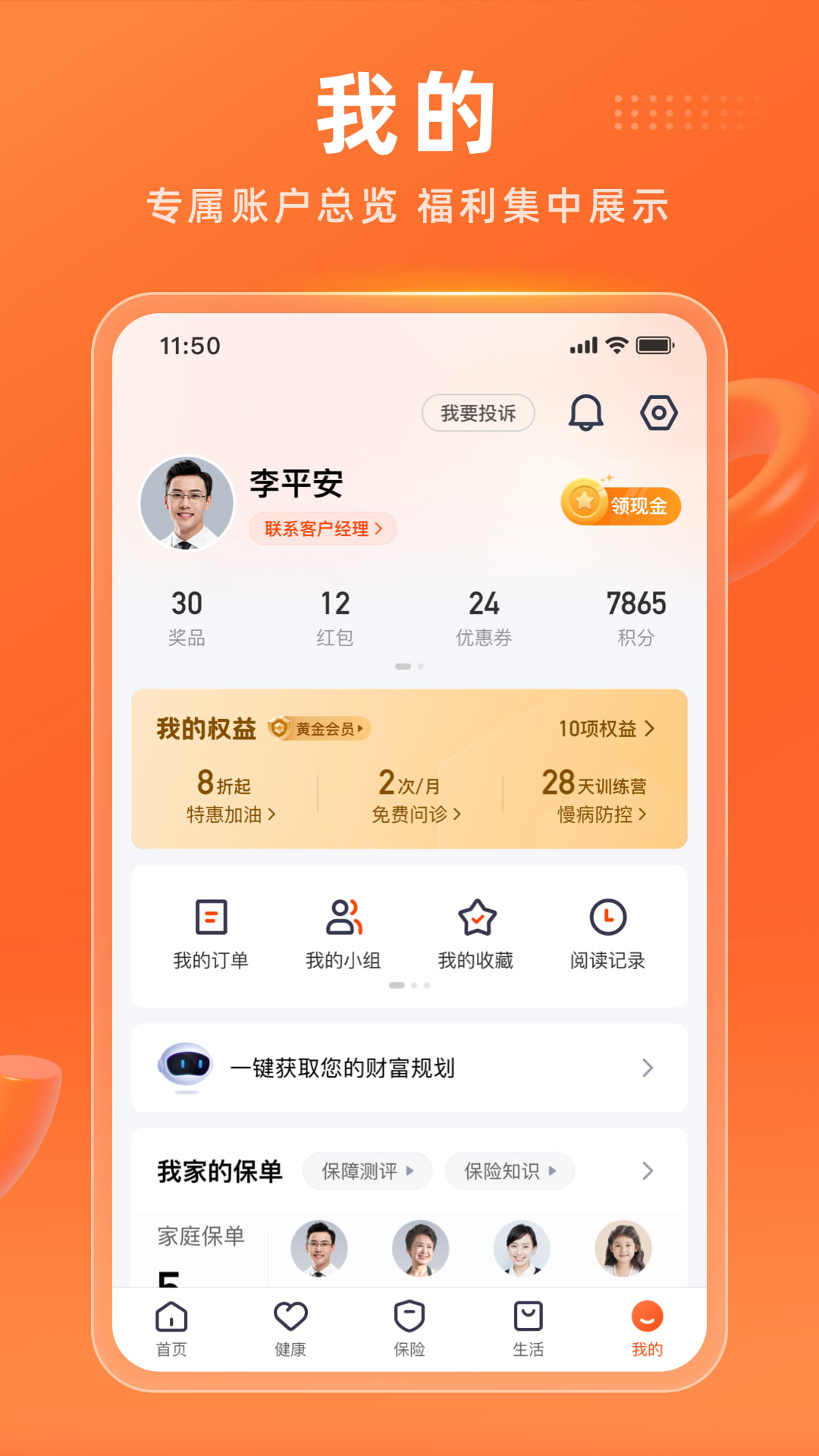 平安金管家截图