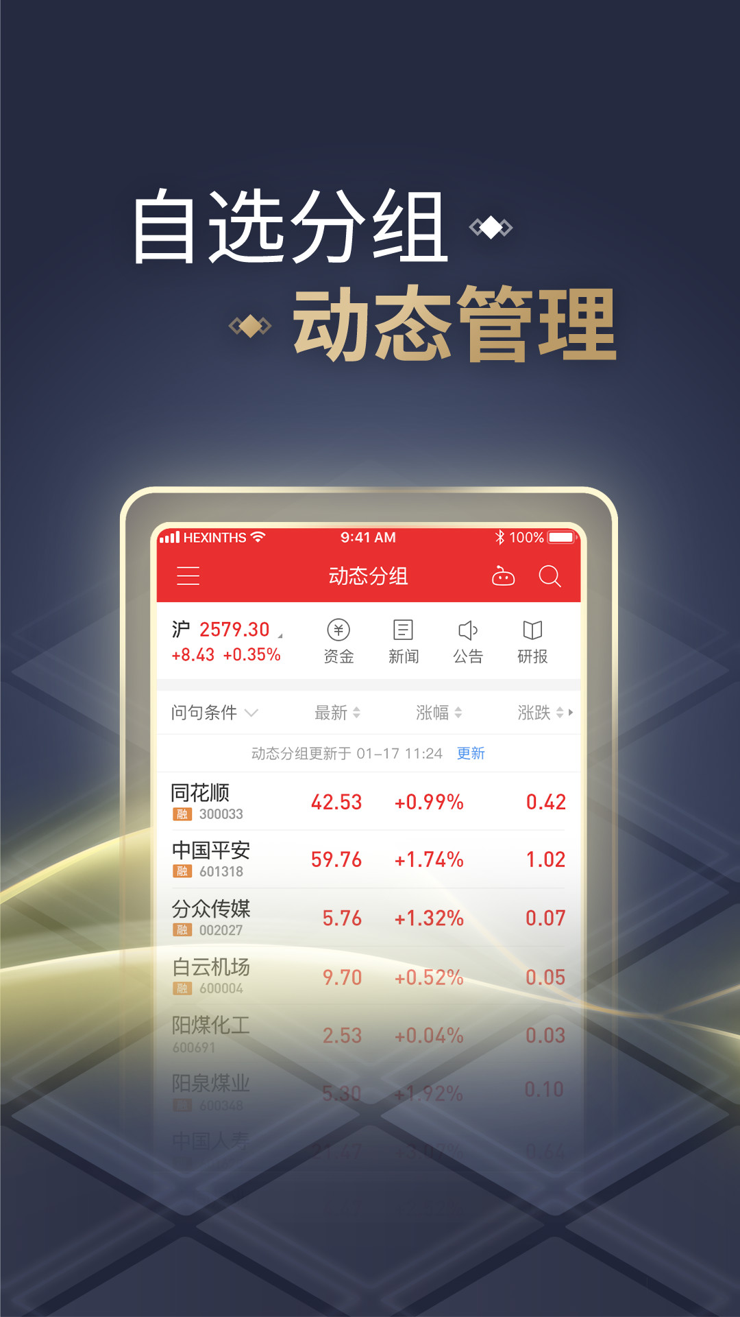 同花顺截图