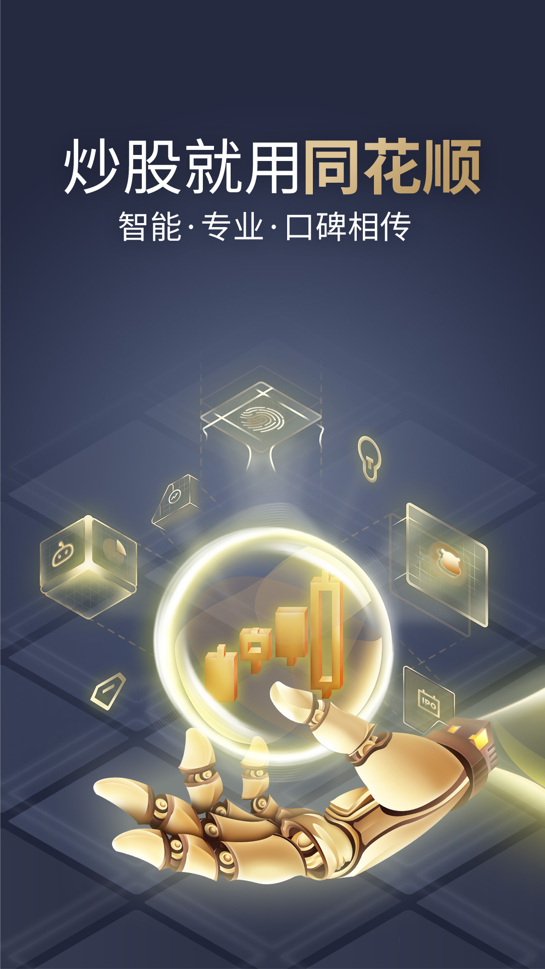 同花顺截图