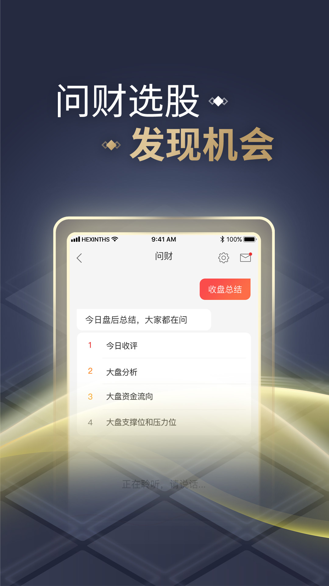 同花顺截图
